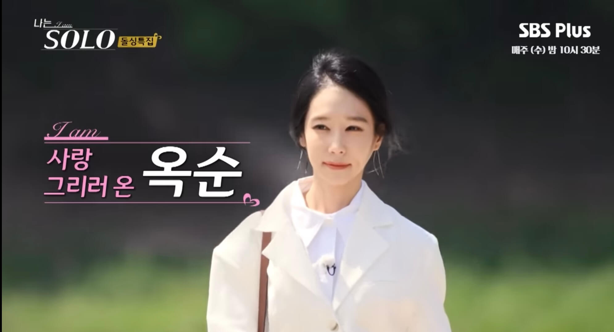 나는솔로16기-옥순