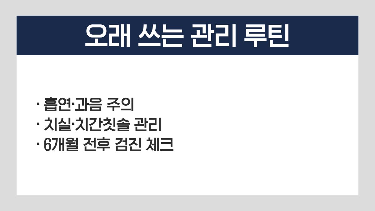 임플란트 영양관리