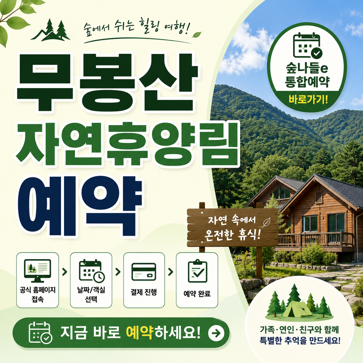 무봉산 자연휴양림 예약