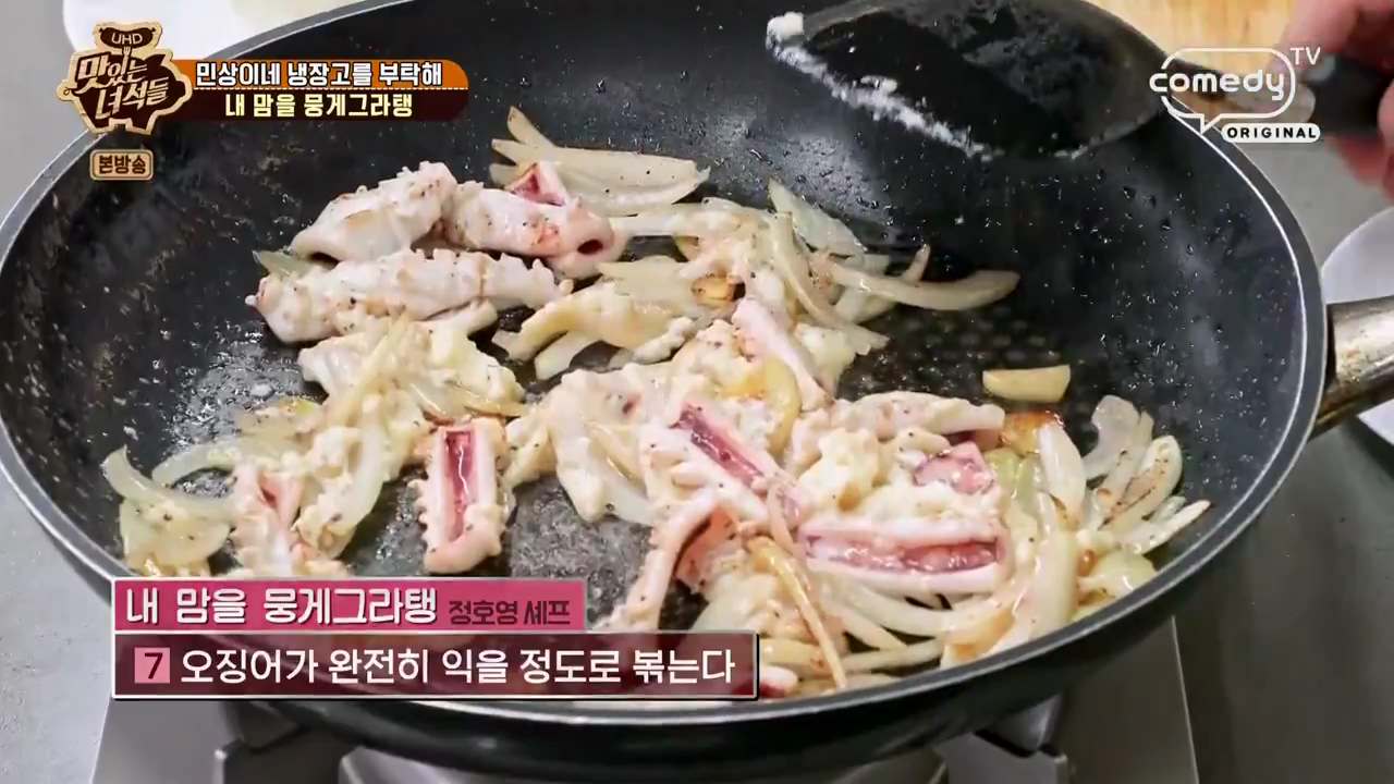 정호영 그라탕 레시피 맛있는녀석들 내 맘을 뭉게그라탱 재료와 만드는 법