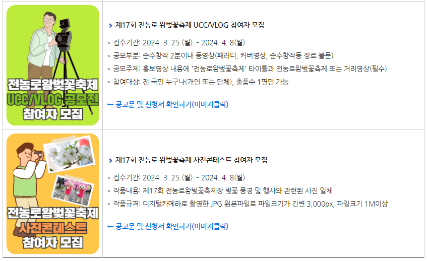 전농로 왕벚꽃 축제 모집 공고 2