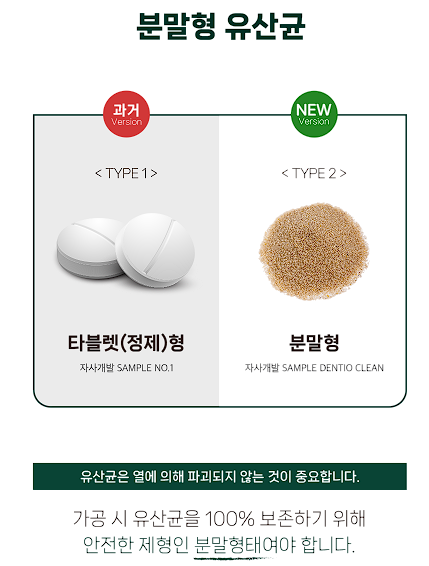 덴티오클린 구강 유산균 내돈내산 후기