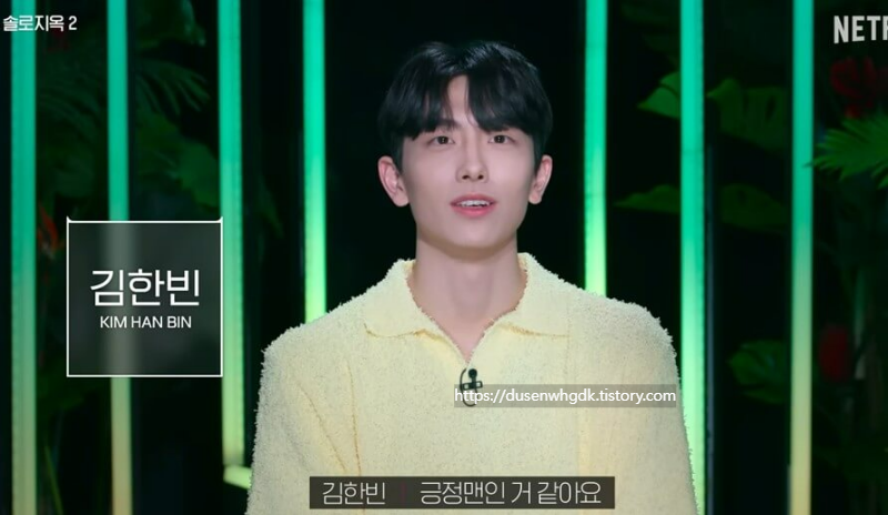 출연자 김한빈 자기 소개 모습