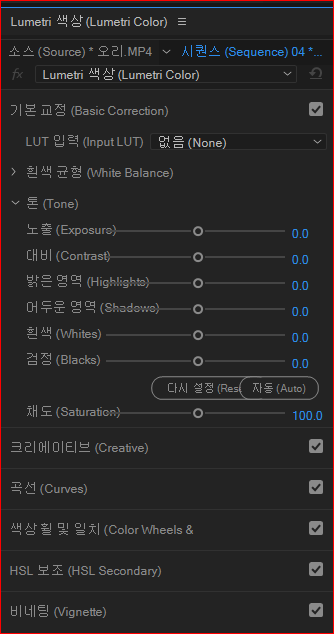 기본 교정(Basic Correction) 섹션