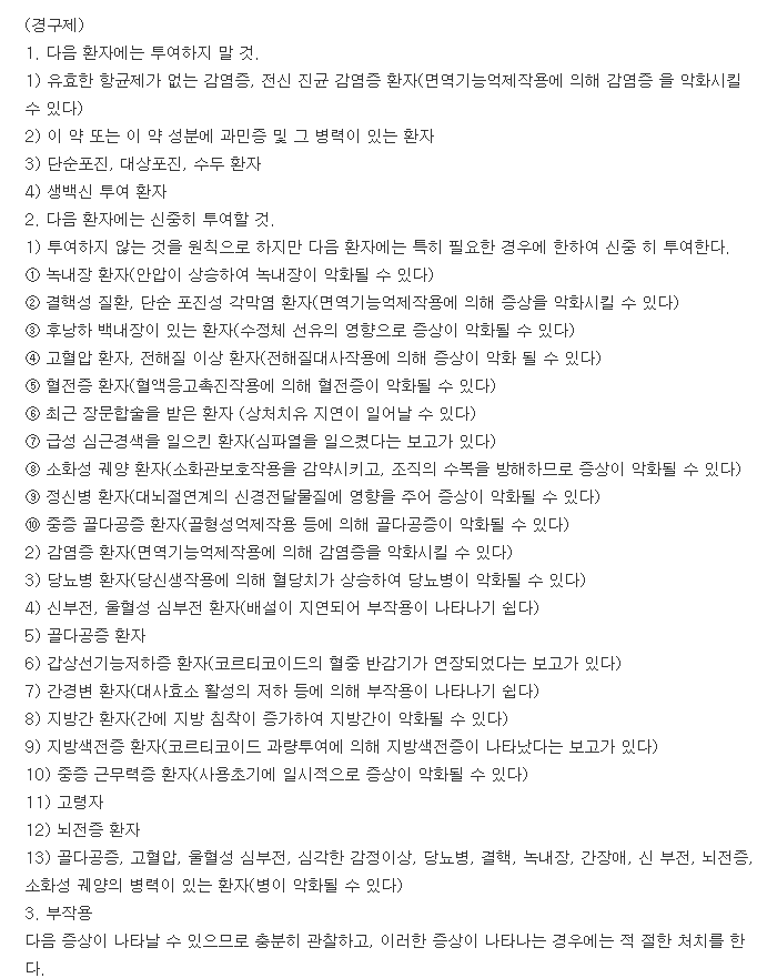피알디현탁시럽0.3%-복용-주의사항