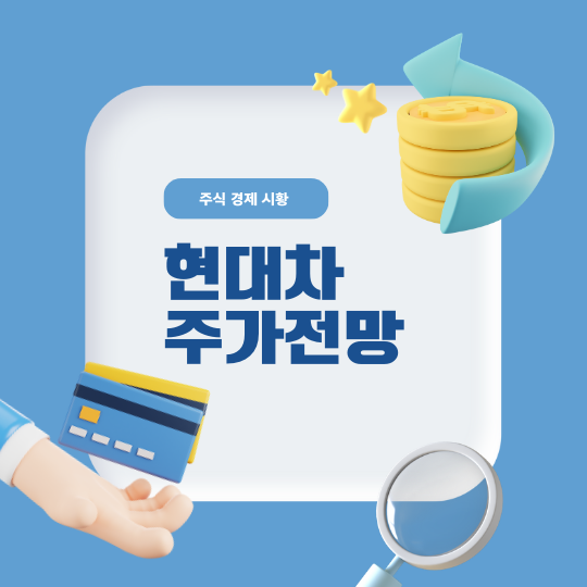 현대차 주가전망
