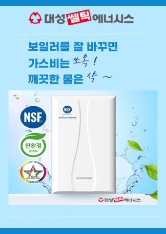 대성셀틱 보일러 온도조절기 사용법