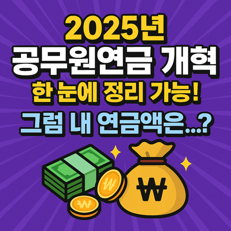 공무원연금 개혁