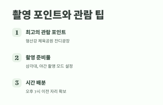 포항 불꽃축제 일정 2025년 6