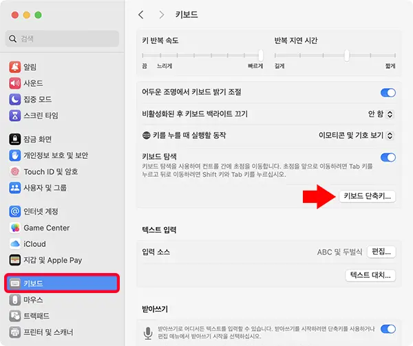 맥북 Spaces의 가상 데스크탑 관련 단축키