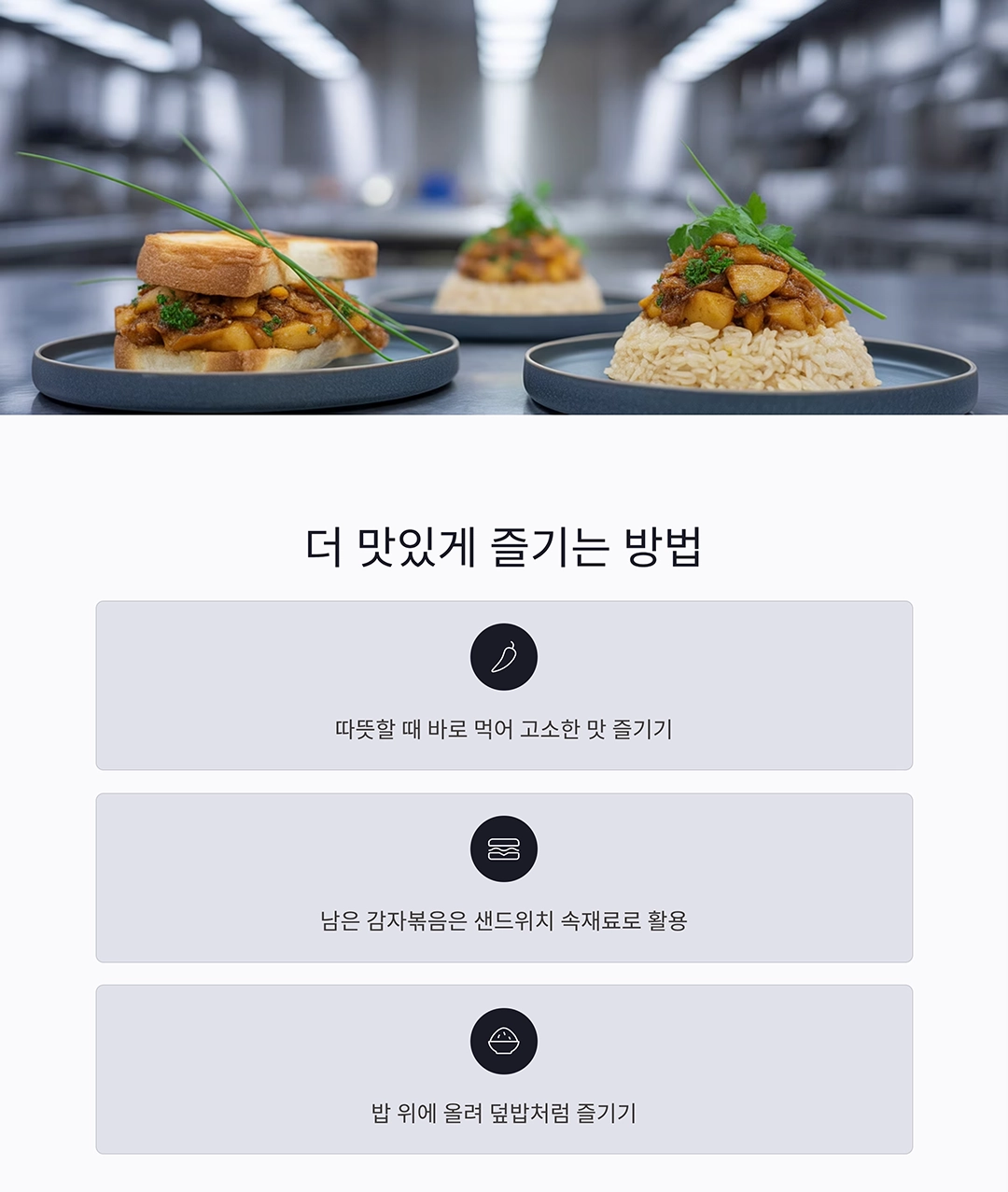 감자볶음으로 저염식단도 맛있게 즐기는 방법
