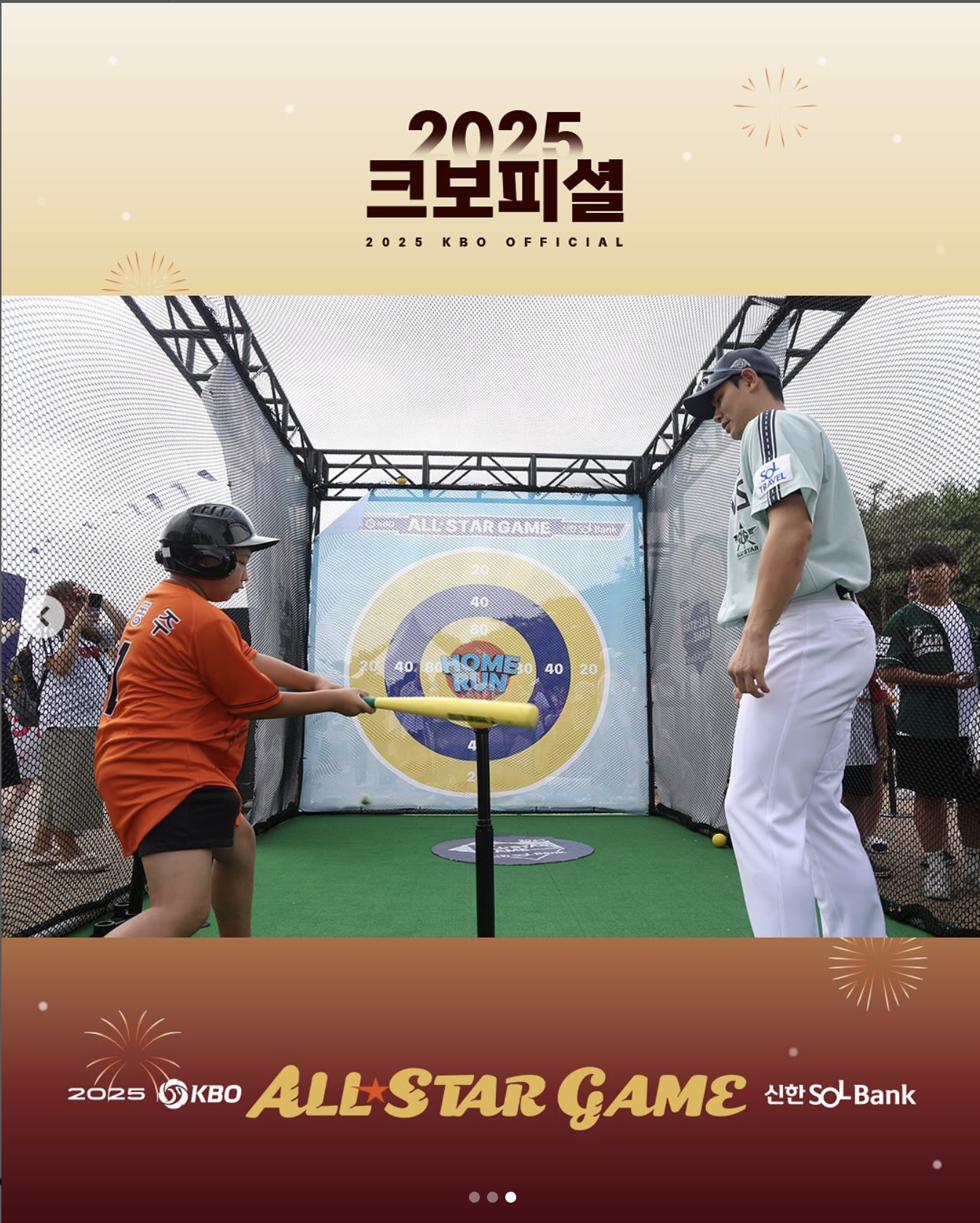 2025 KBO 대전 올스타 굿즈 총정리!