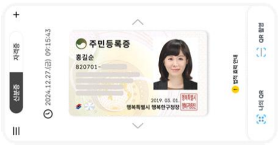 모바일 주민등록증 발급 방법