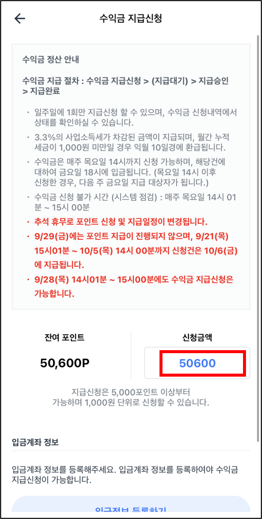 크라우드 웍스 수익 지급 신청 방법