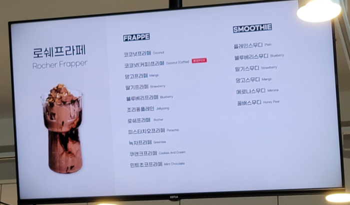 벌집다방 마곡나루점 프라페 / 스무디 메뉴판