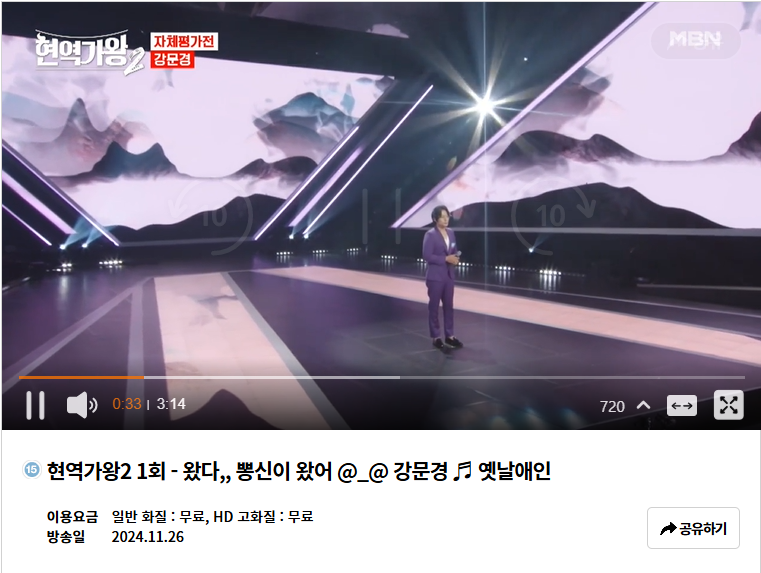 현역가왕2 출연자 방송날짜 재방송