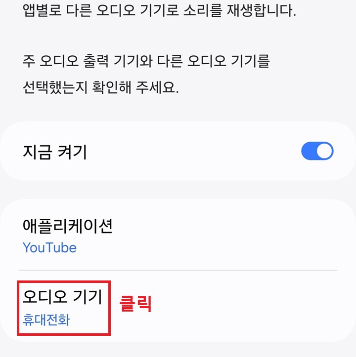 오디오 기기 메뉴 클릭함