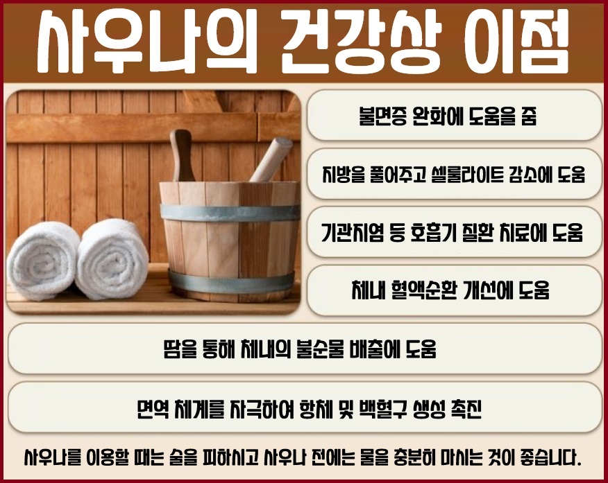 건식 사우나 사우나 건강상 이점