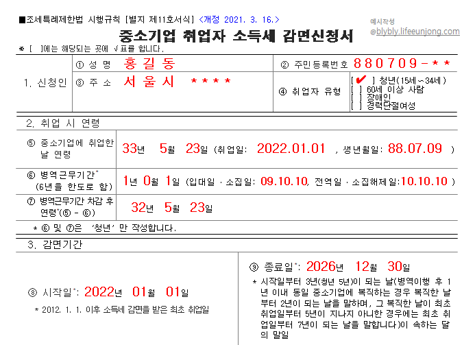 감면신청서-작성방법