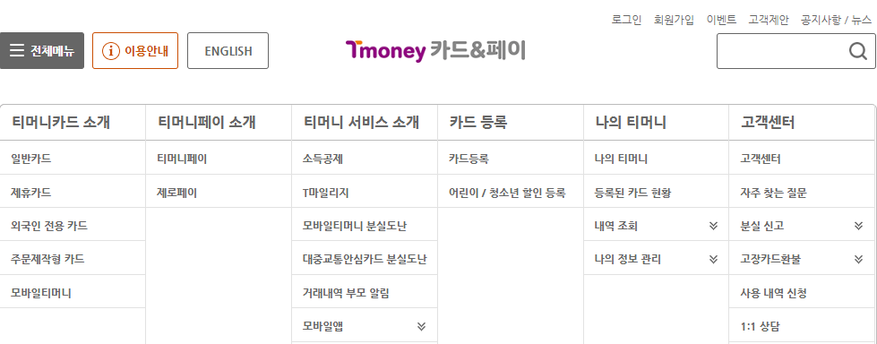 티머니-홈페이지