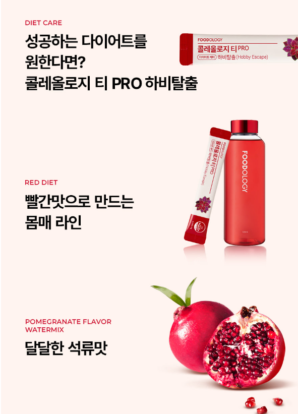 푸드올로지 빨간물 다이어트