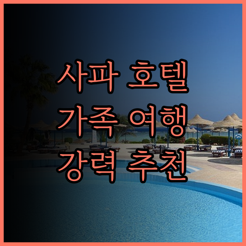 사파 메리골드 호텔 4인 가족도 만족
