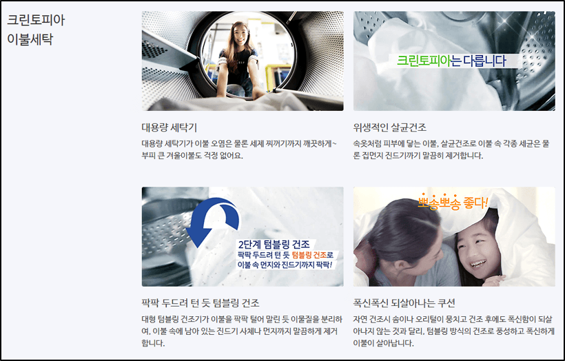 크린토피아 세탁가격