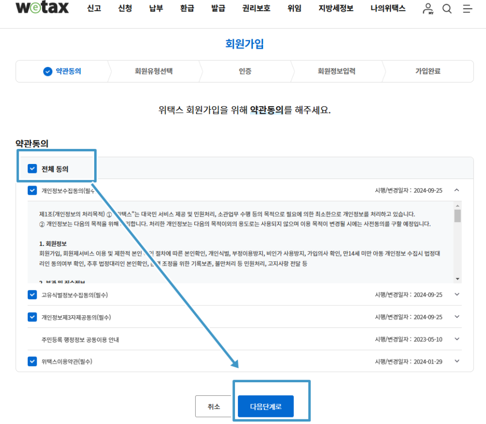 전체동의
