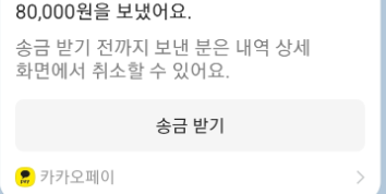 카카오뱅크 송금 취소