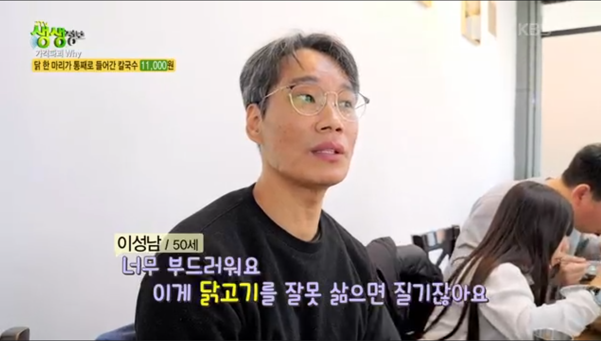 생생정보 가격파괴why 닭한마리칼국수 전주 장모님대가칼국수