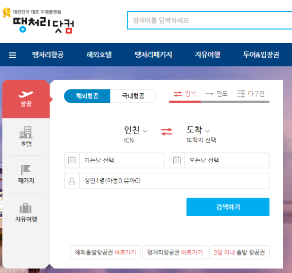 항공권 땡처리