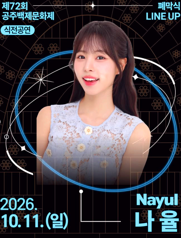 백제문화제