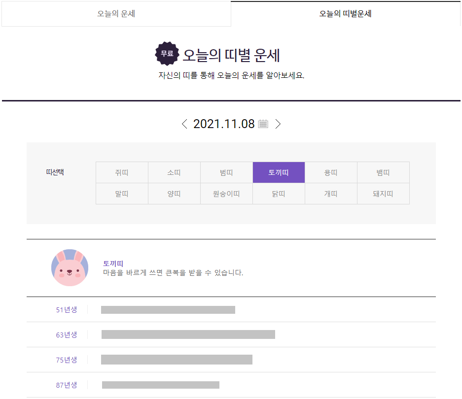 오늘의-띠별-운세-보기
