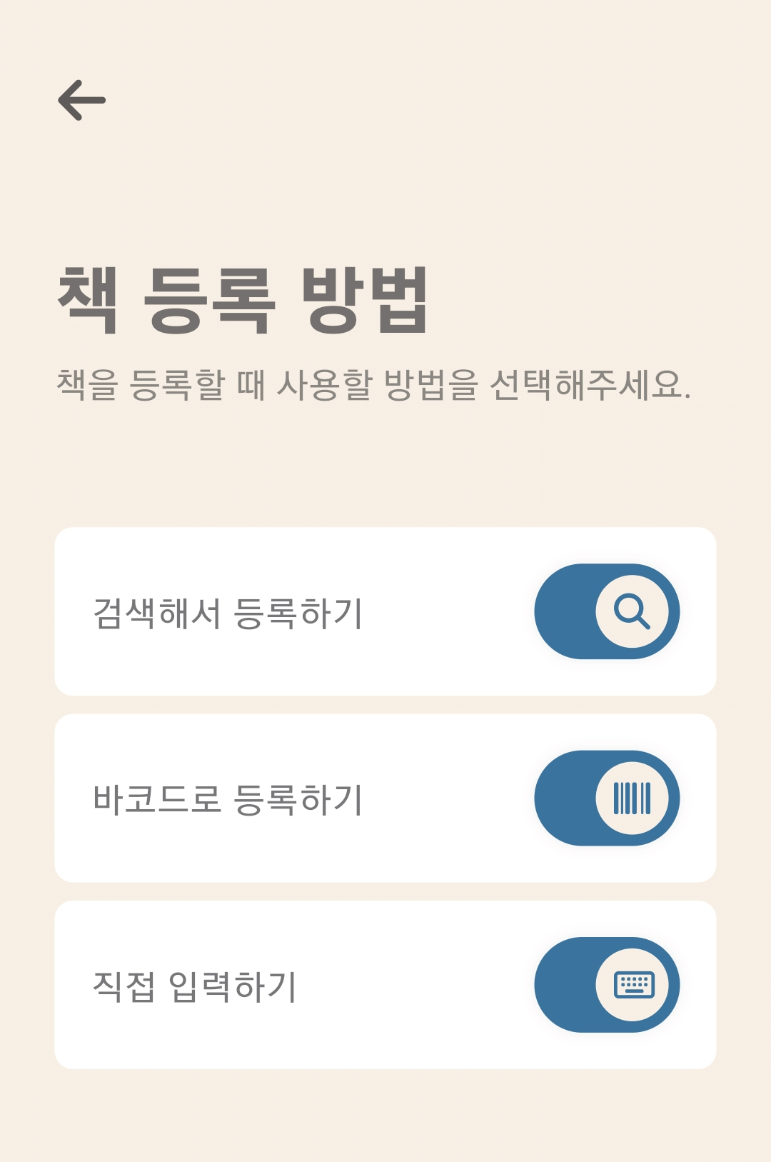 책 등록 방법
