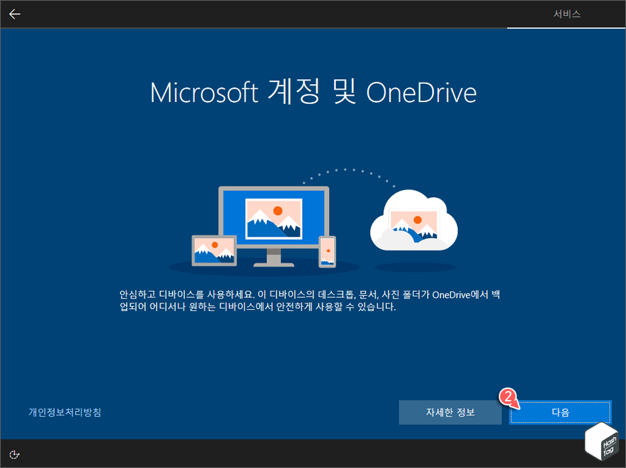 Microsoft 계정 및 OneDrive