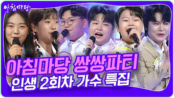 아침마당 도전 꿈의 무대 다시보기 재방송 오늘 KBS 대전 대구 부산