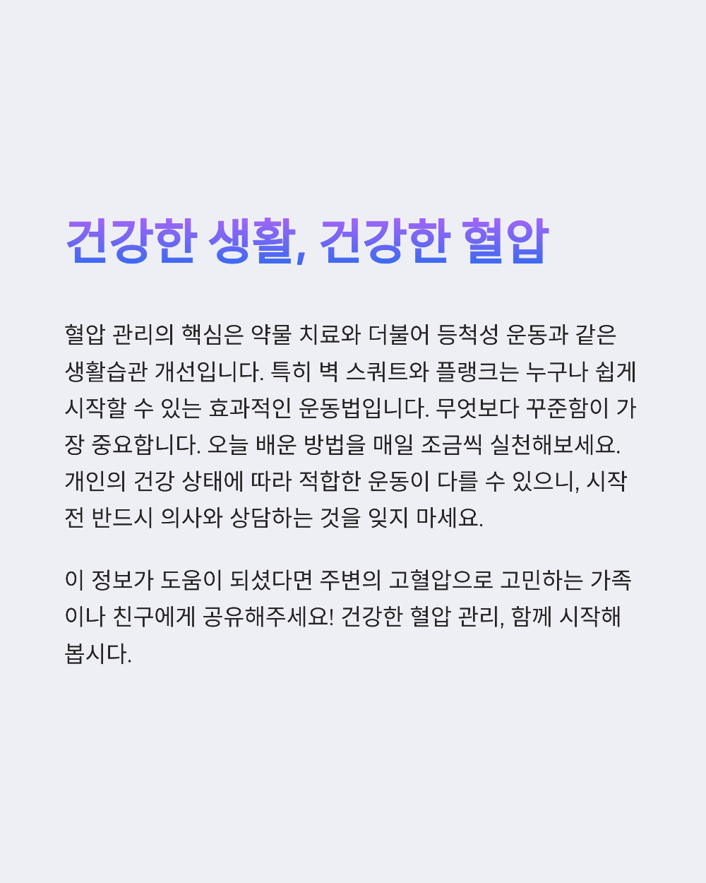 혈압 낮추는 자세&amp;#44; 이 한 동작으로 이완기 혈압 관리 가능