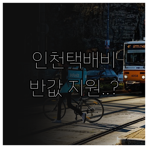 인천 소상공인 택배비 부담 완화 지원..