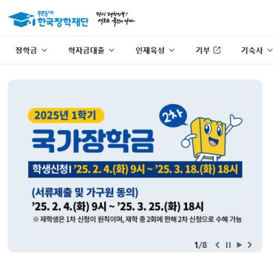 한국장학재단 홈페이지