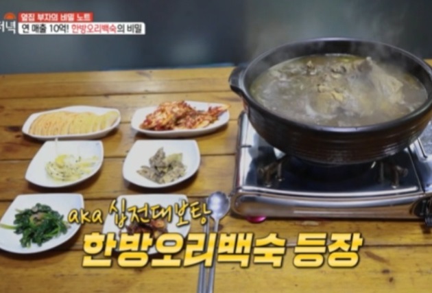 한방해신탕-십전대보탕-생생정보-한방오리백숙-참오리전문점