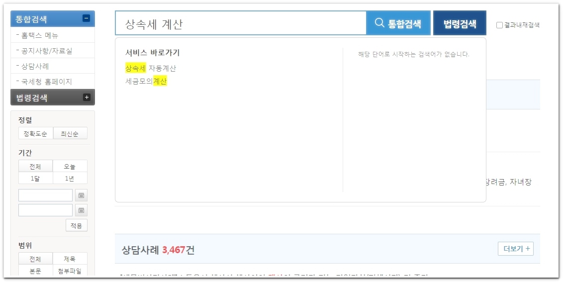 상속세율 계산 방법 및 면제 한도액