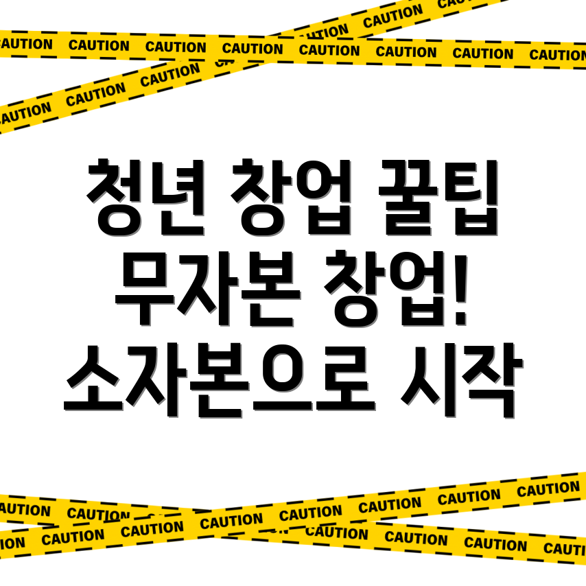 청년 창업 아이디어