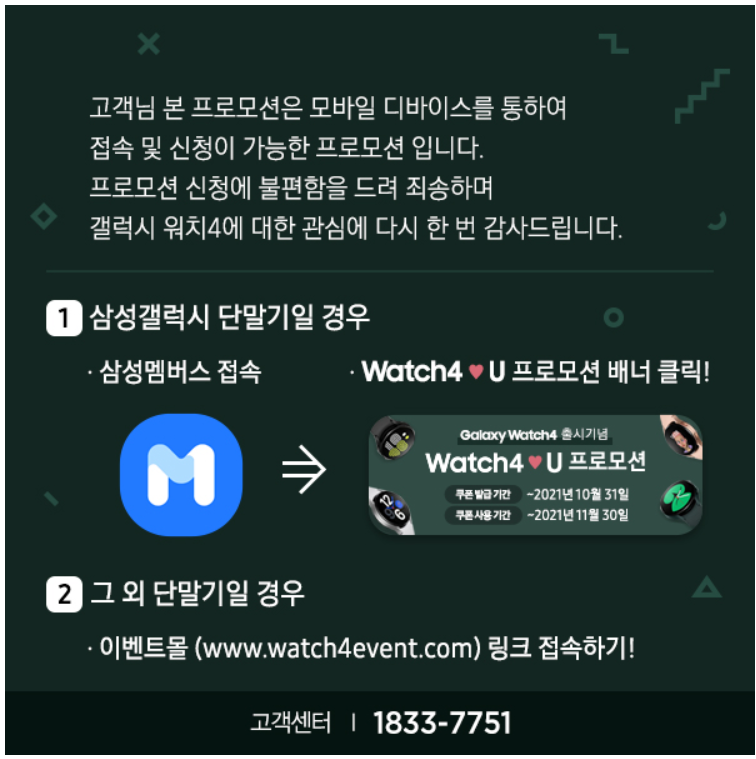 겔럭시워치4 쿠폰