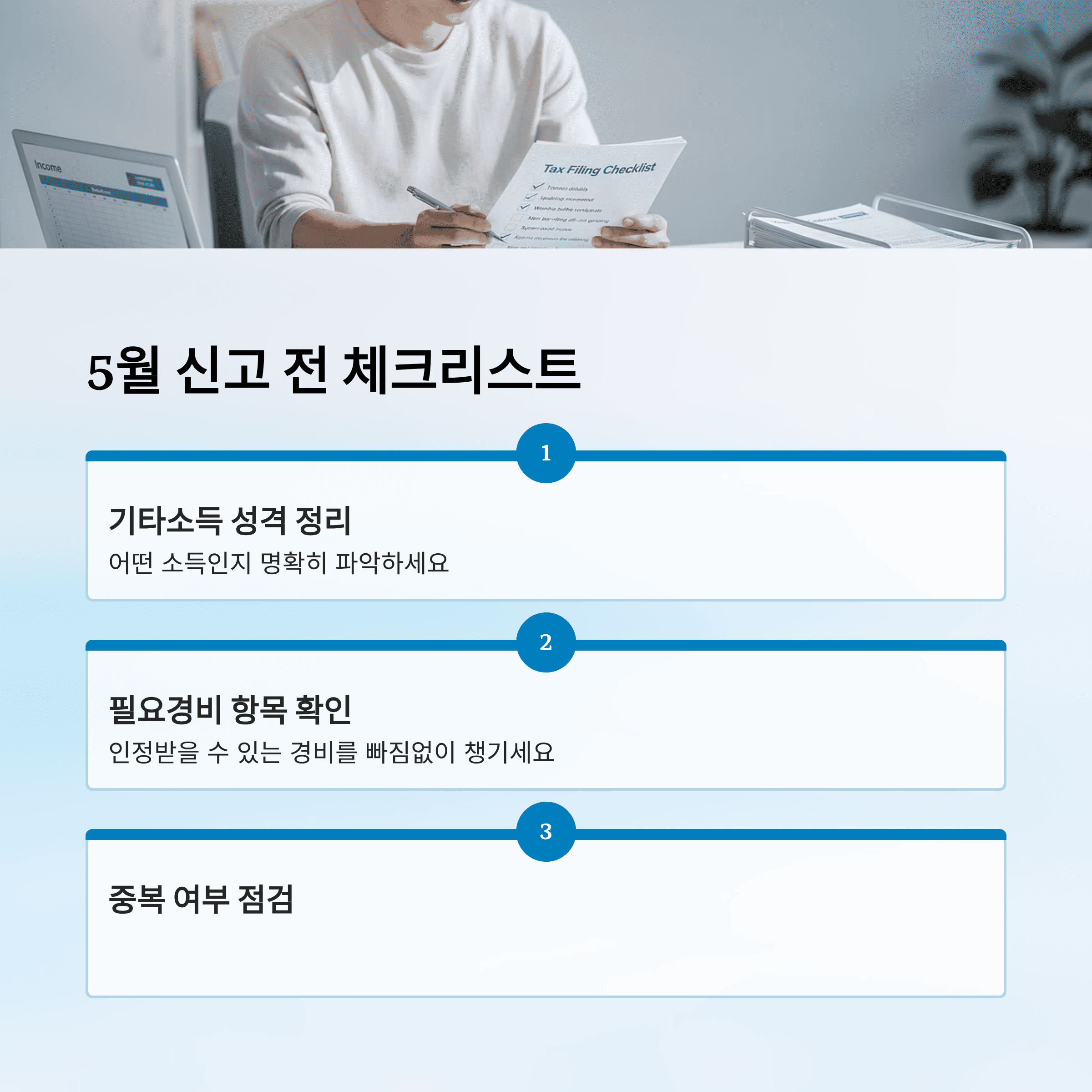 종합 소득세에서 돈이 오가는 진짜 기준