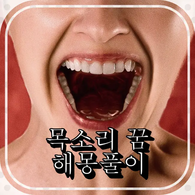 목소리를-입을-크게-벌리며-낸다