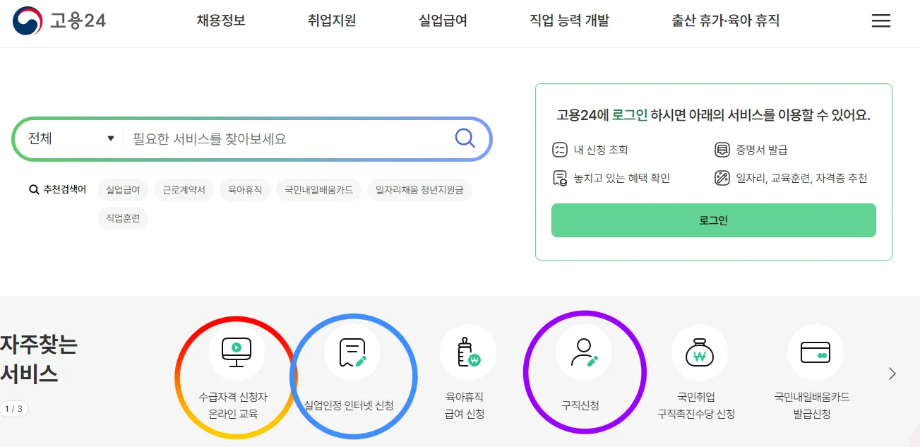구직급여 신청하기