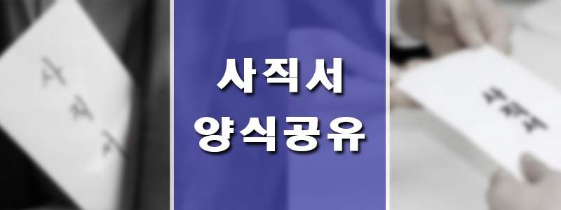 가슴에품은사직서와-사직서건내는사진-썸네일