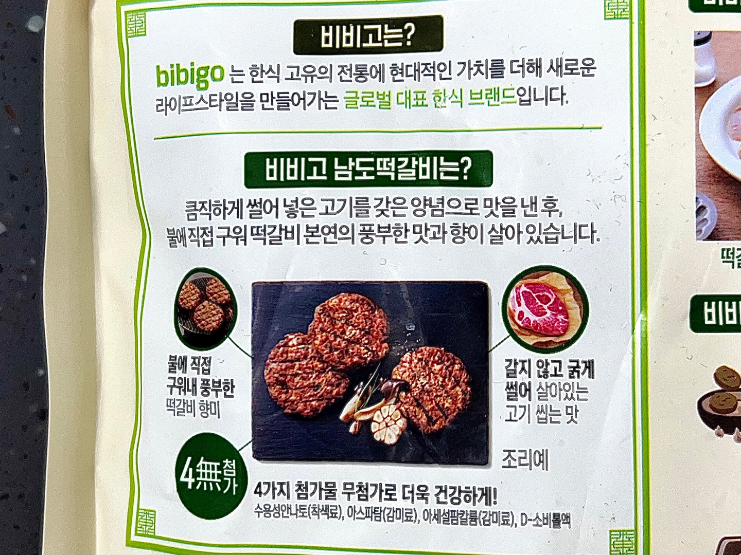 비비고 남도 떡갈비