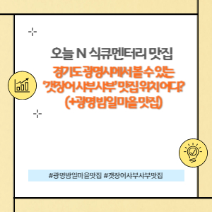 광명 밤일마을 맛집