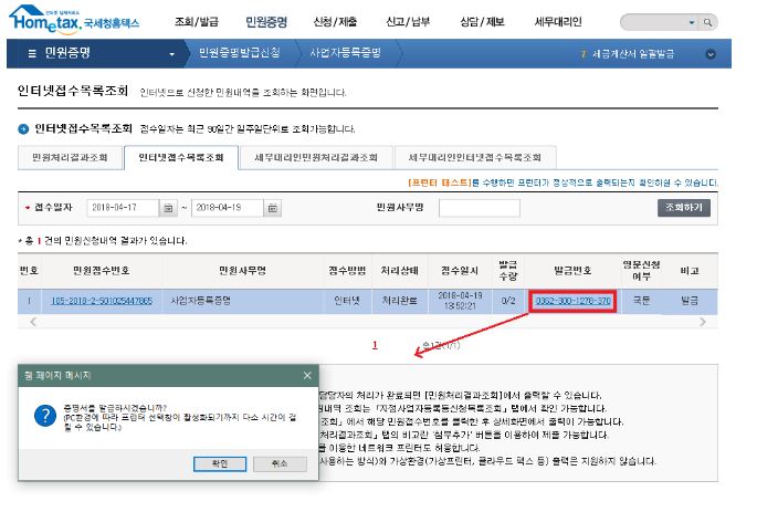 사업자드록증명원 발급-썸네일